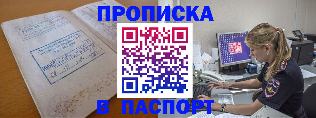 прописка в Котласе