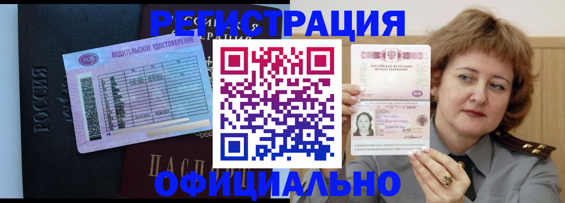 регистрация в Котласе